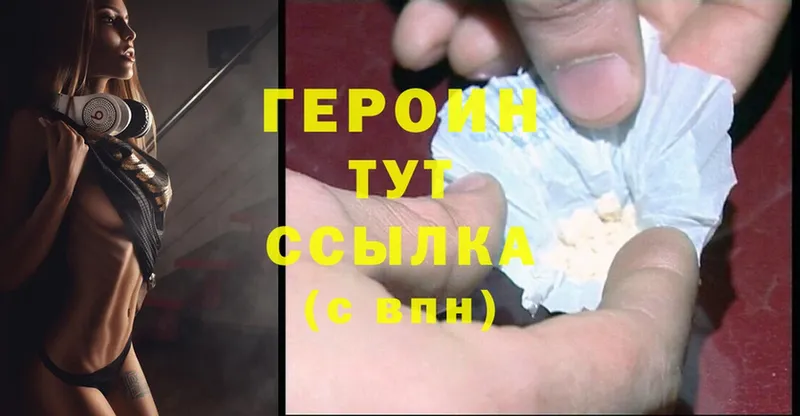 ГЕРОИН Heroin  Муравленко 